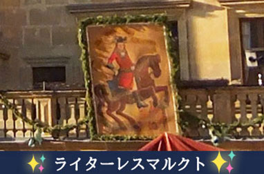 ローテンブルクのクリスマスマーケット