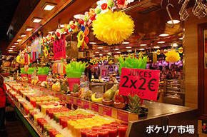 ボケリア市場