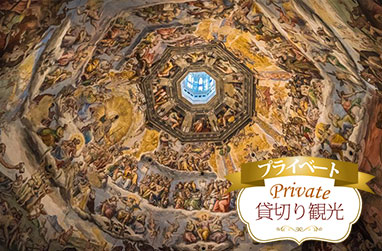 フィレンツェ午前観光｜ドゥオーモクーポラ入場＆自由に名所巡り