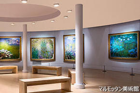 オランジュリー/マルモッタン美術館