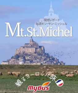 モンサンミッシェル体験レポート