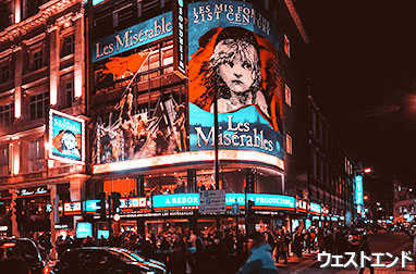 劇場街ウエストエンド、チャイナタウン、コベントガーデン