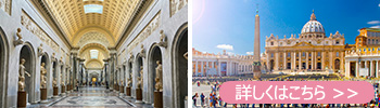 バチカン美術館＋システィーナ礼拝堂＆サン・ピエトロ大聖堂ツアー