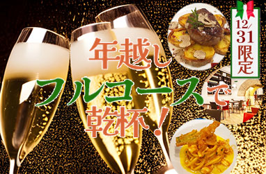 大晦日のガラ･ディナーとオペラアリアのライブ演奏で乾杯！