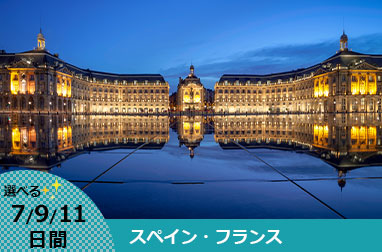バルセロナ発・カルカソンヌからフランスを巡りパリへ向かうランドクルーズ