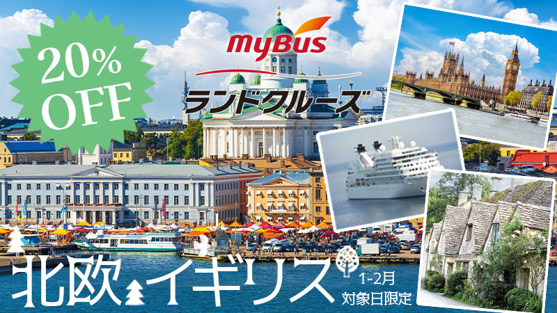 ランドクルーズラストミニッツ割引