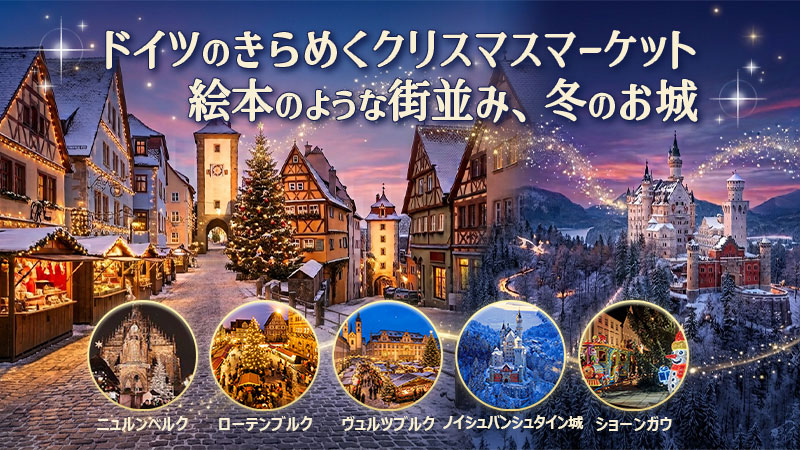 ドイツのクリスマスマーケット